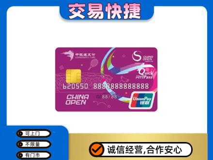 长安区购物卡回收中银通支付卡.jpg