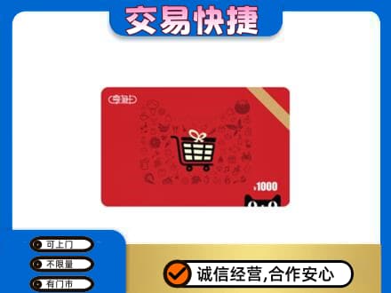 长安区购物卡回收享淘卡.jpg