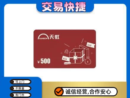 长安区购物卡回收天虹卡.jpg