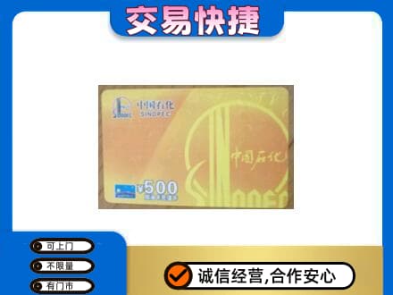 长安区购物卡回收石化卡.jpg