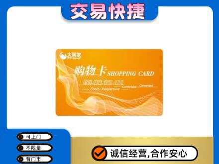 长安区购物卡回收大润发卡.jpg