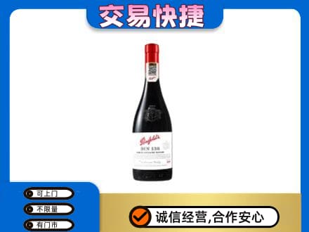 长安区洋酒回收奔富红酒.jpg