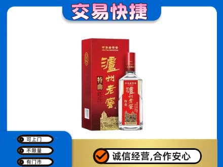 长安区名酒回收泸州老窖.jpg