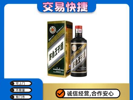 长安区茅台回收王子酒.jpg